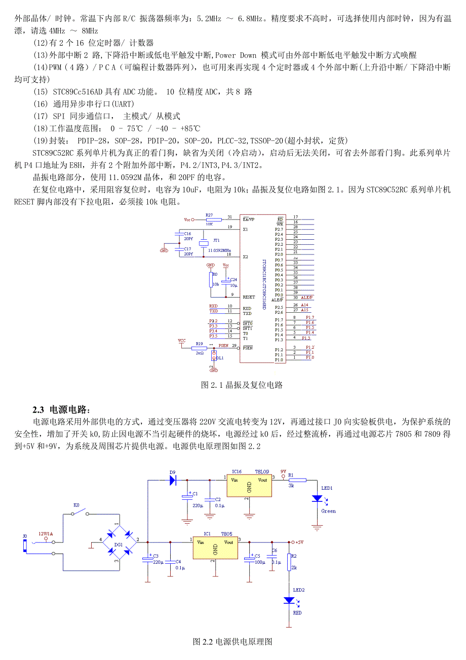 51单片机自学必读.doc_第3页