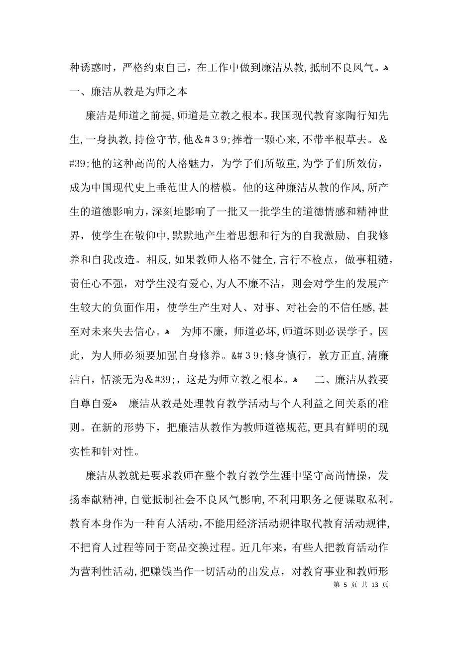 教师廉洁自律心得体会五篇_第5页