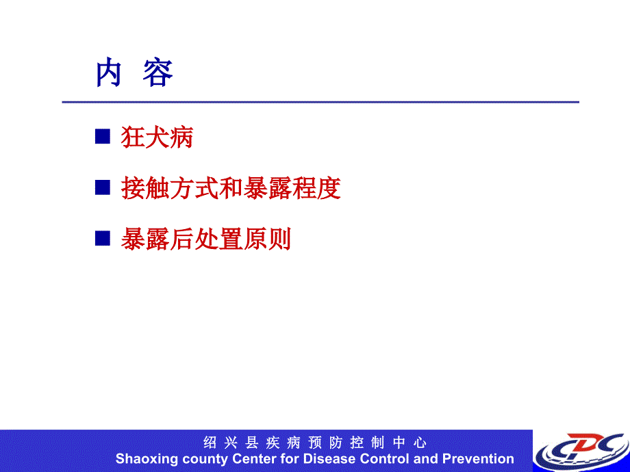 人狂犬病暴露后处置ppt课件_第3页