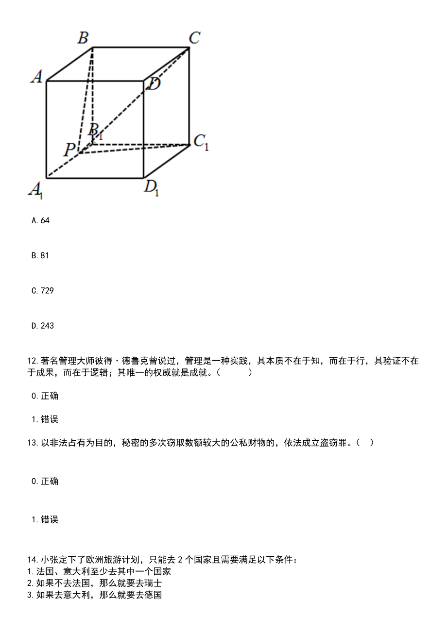 2023年06月广西南宁市良庆区委员会宣传部招考聘用笔试题库含答案解析_第4页