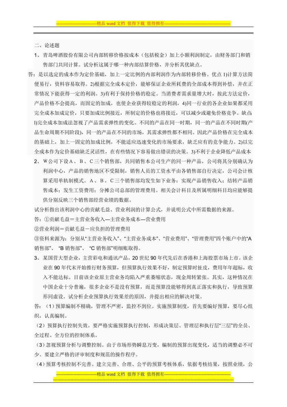 会计制度设计05任务参考资料.doc_第2页