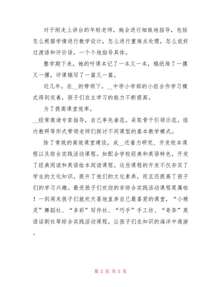 小学先进班集体事迹材料小学业务副校长先进事迹材料_第2页