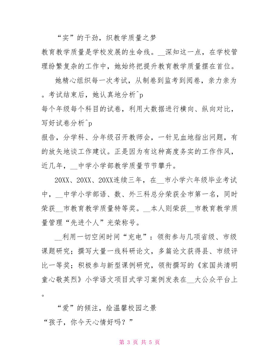 小学先进班集体事迹材料小学业务副校长先进事迹材料_第3页