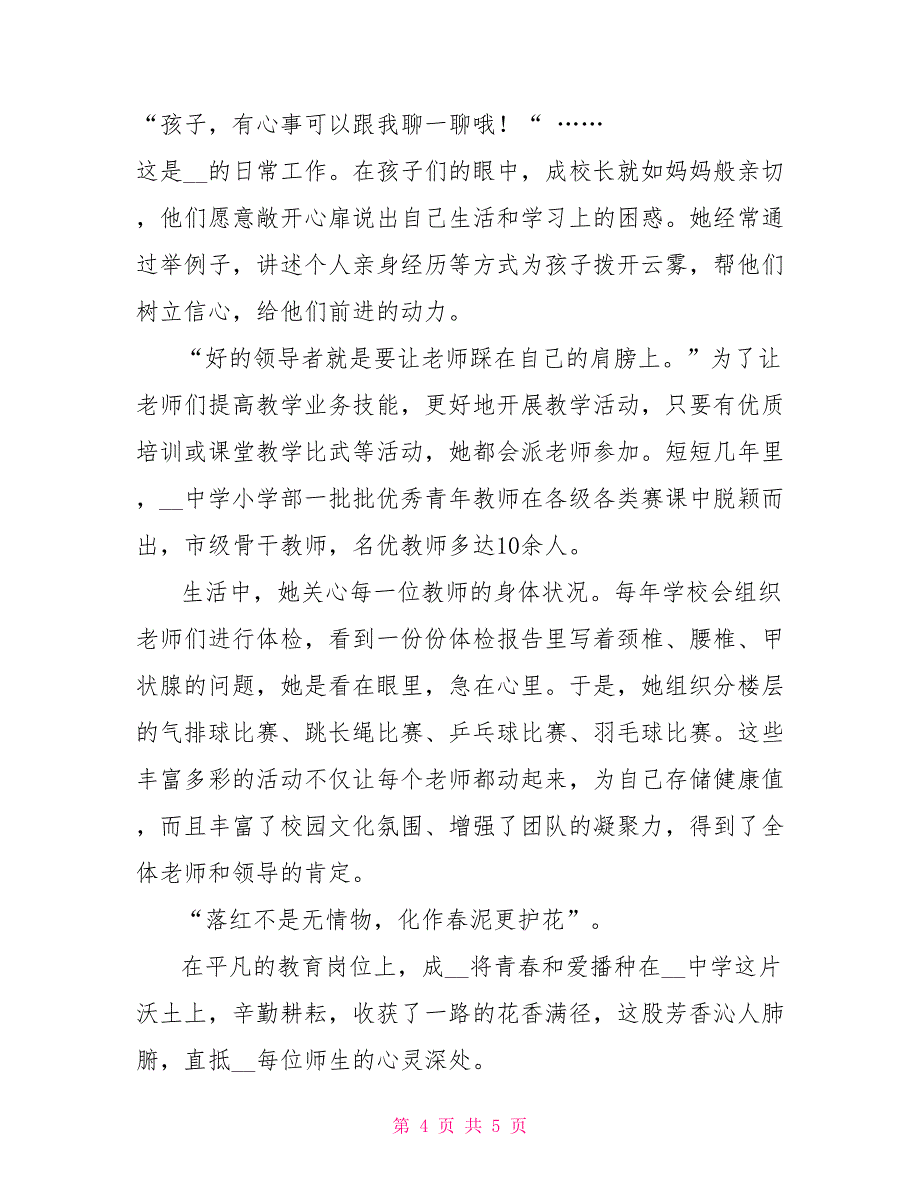 小学先进班集体事迹材料小学业务副校长先进事迹材料_第4页