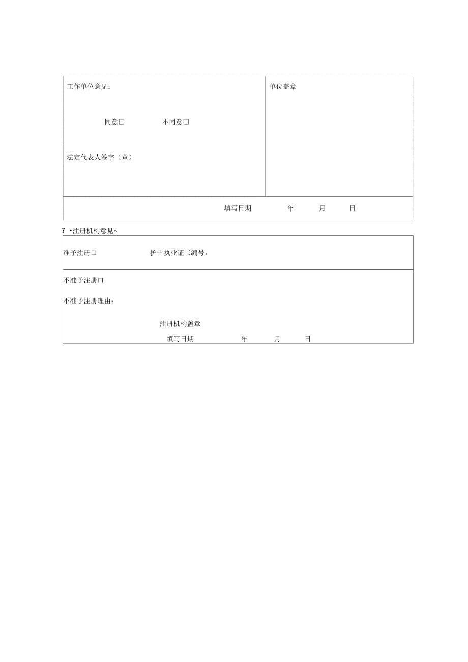 重庆市护士执业注册申请审核表_第5页