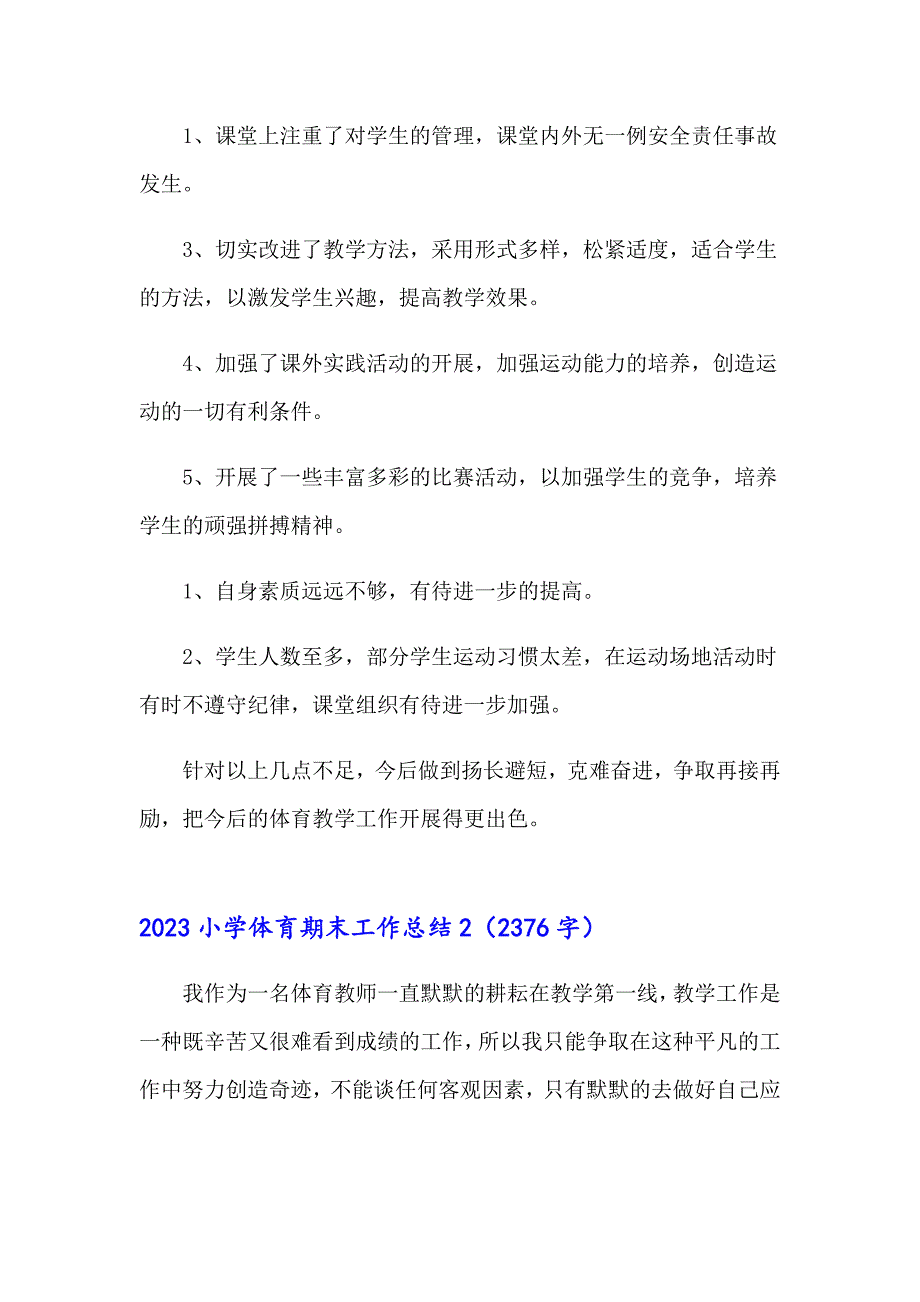 2023小学体育期末工作总结_第2页