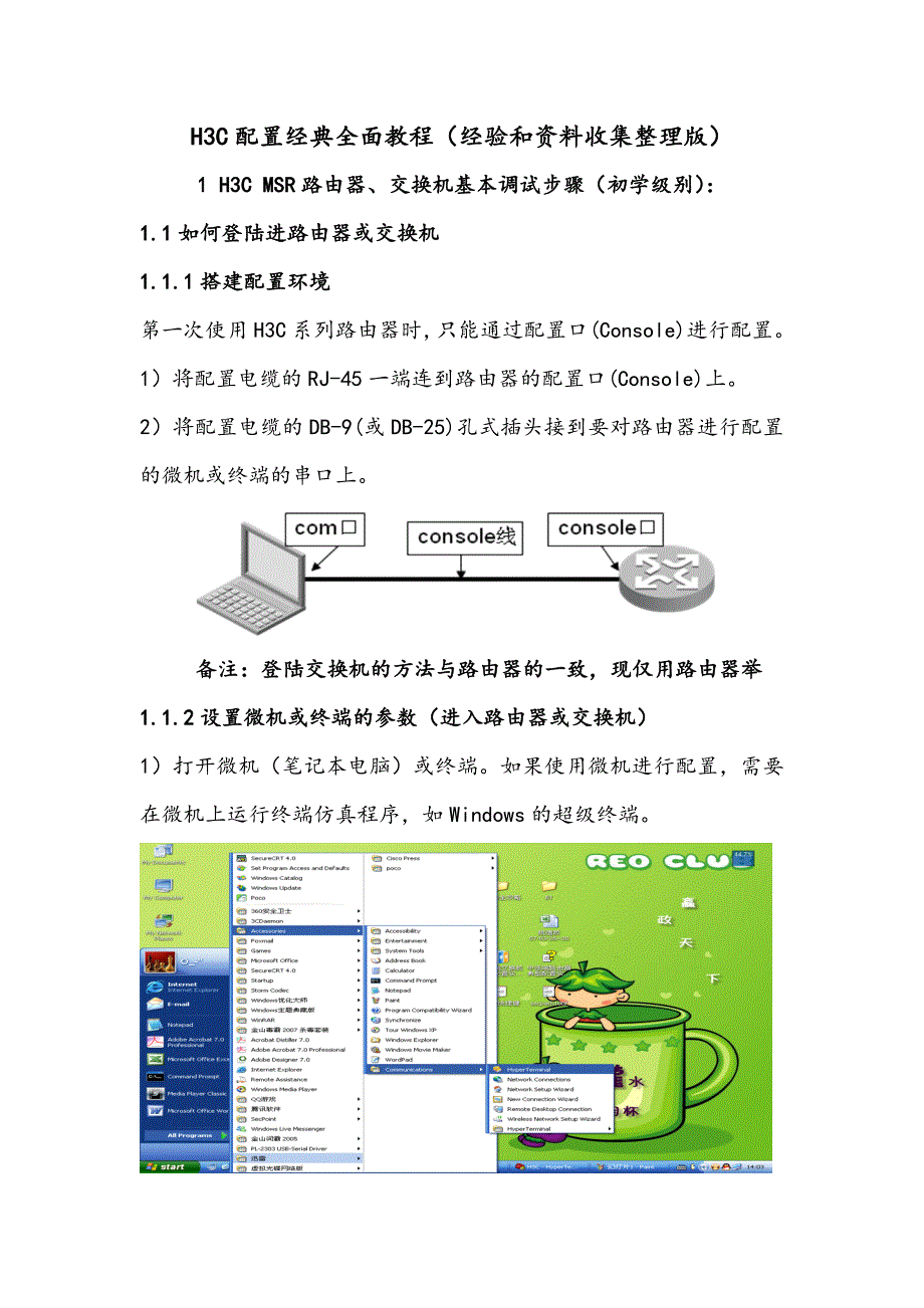 H3C配置经典全面教程_第1页