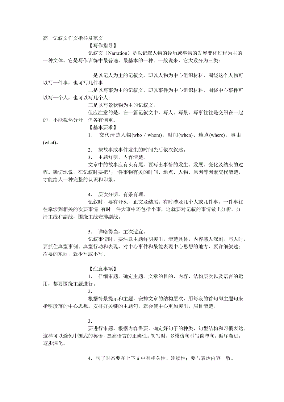 高一记叙文作文指导及范文_第1页