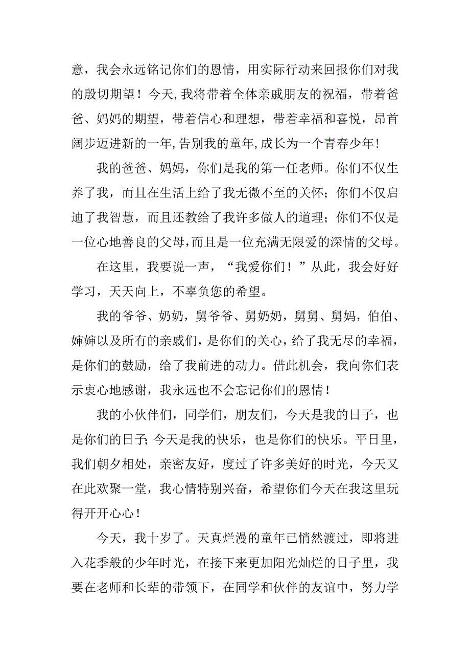 生日答谢词大全3篇(感谢生日答谢词)_第2页