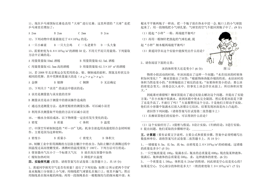 07-08八年级第一学期物理期中试卷_第2页