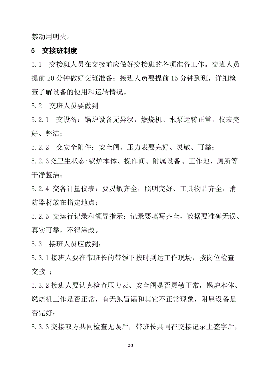 燃气热水锅炉房安全管理规定_第3页