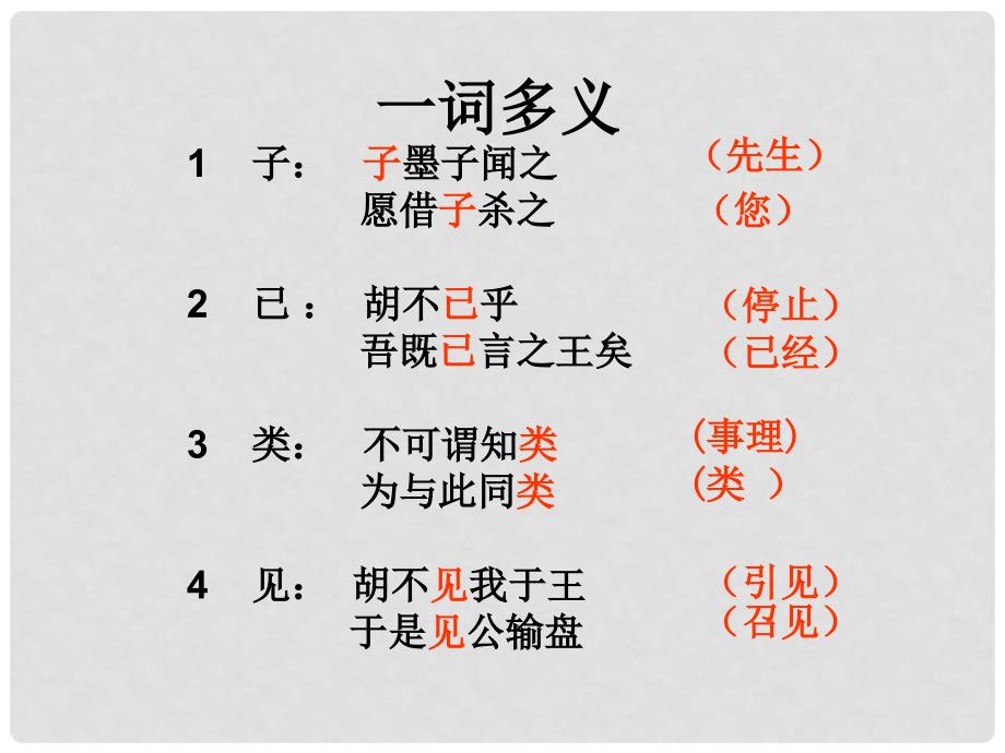 天津市葛沽第三中学九年级语文下册 17 公输课件2 新人教版_第3页