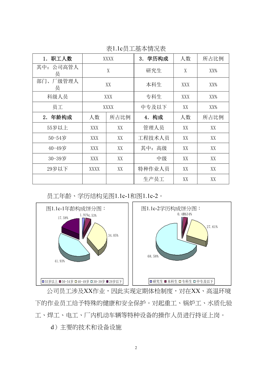 卓越绩效模式区长市长质量奖自评报告图文(DOC 99页)_第4页