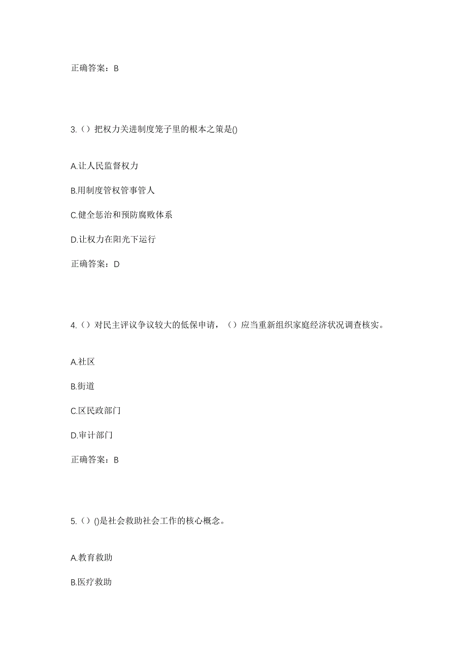 2023年辽宁省阜新市新邱区新发屯街道繁荣社区工作人员考试模拟题及答案_第2页