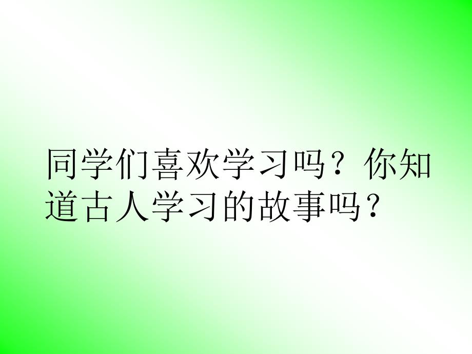 41培养正确的学习观念课件0609_第2页