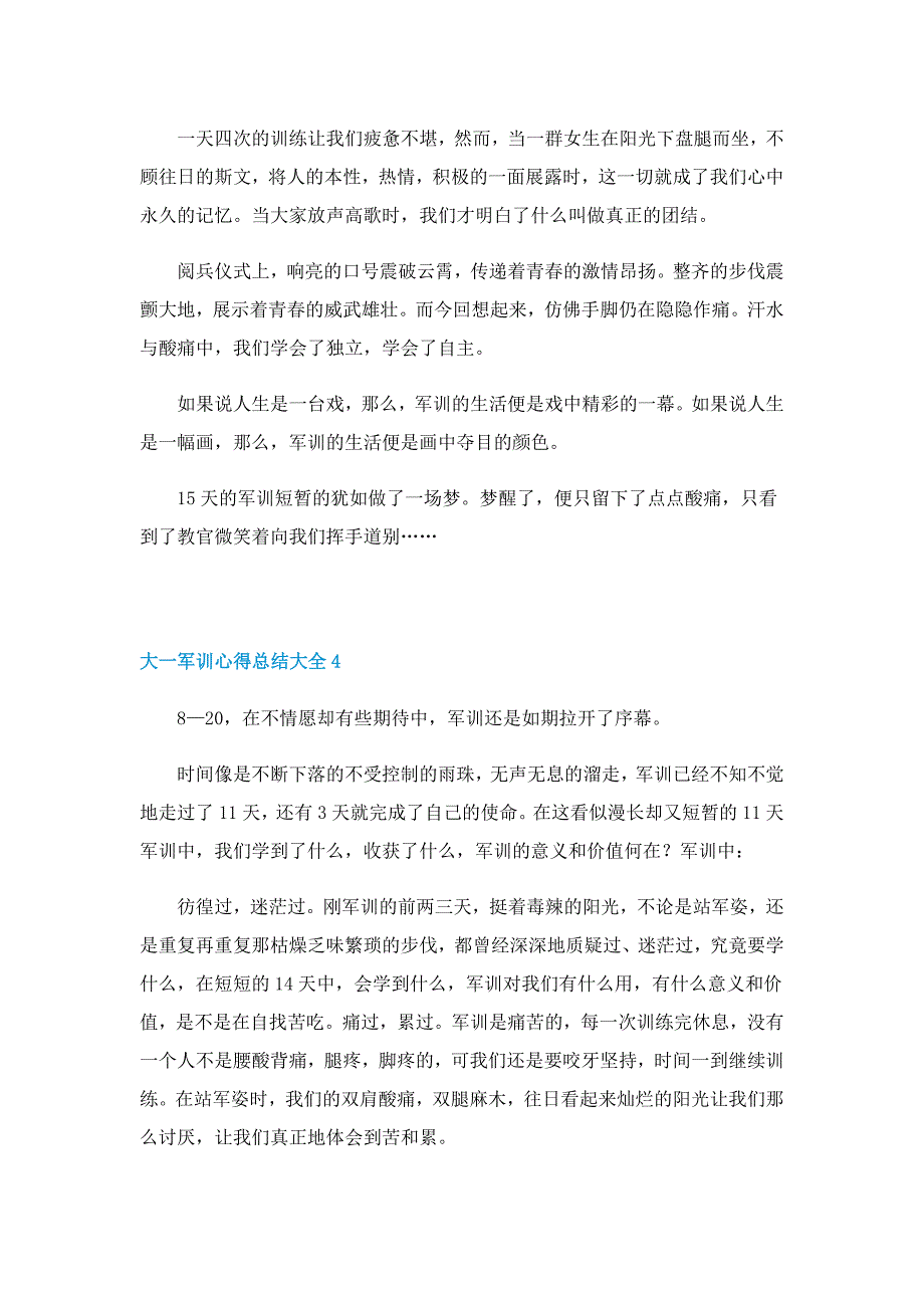 大一军训心得总结大全5篇（精选）_第4页