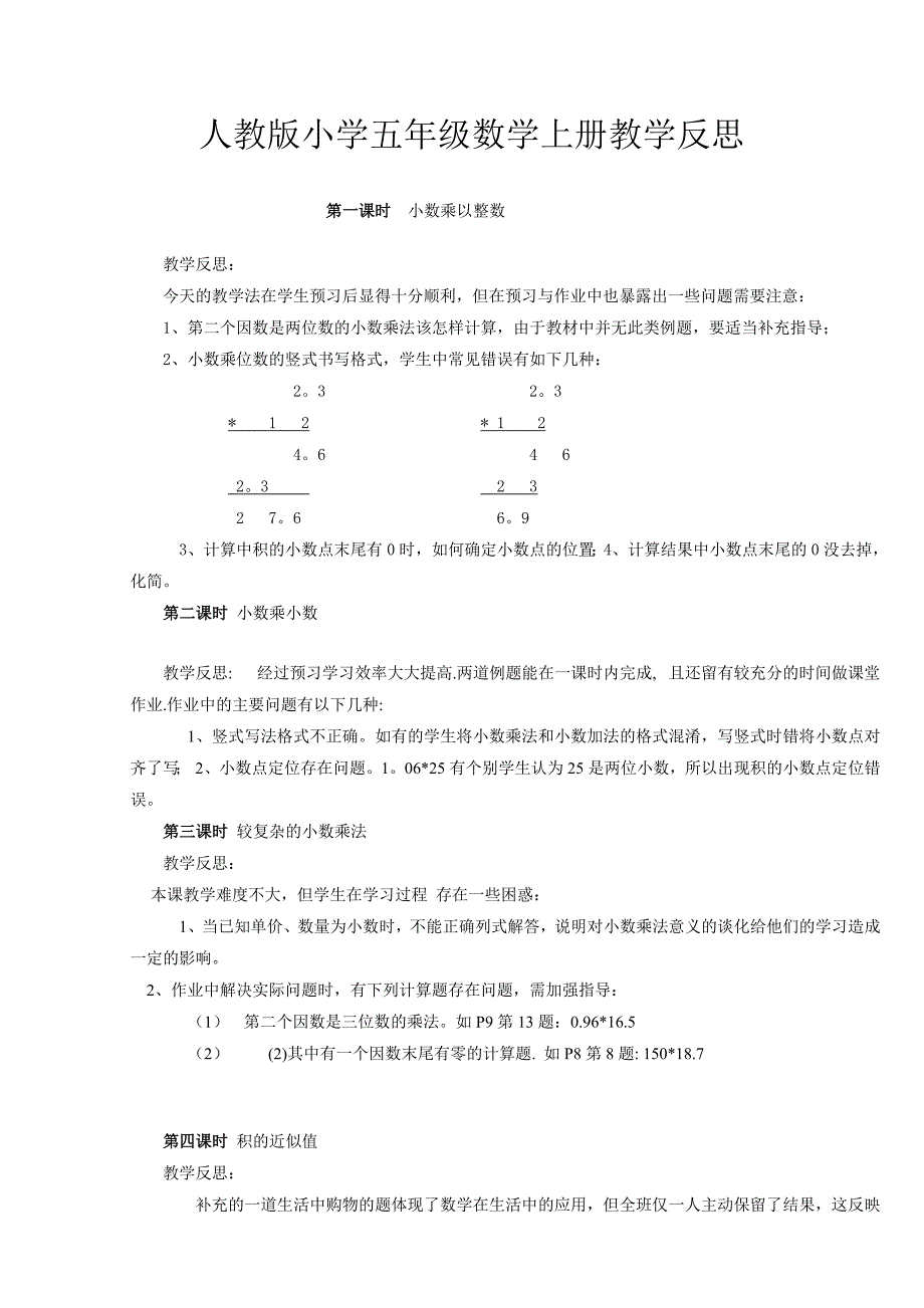 人教版小学五年级数学上册教学反思_第1页