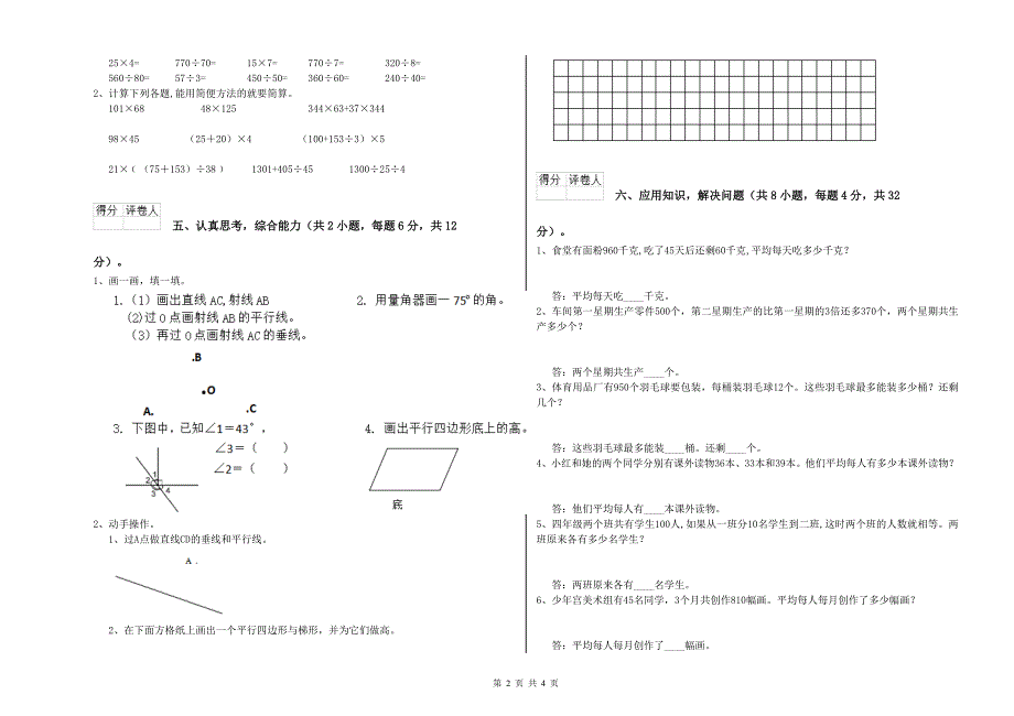 宁夏2019年四年级数学【上册】综合练习试卷 附答案.doc_第2页