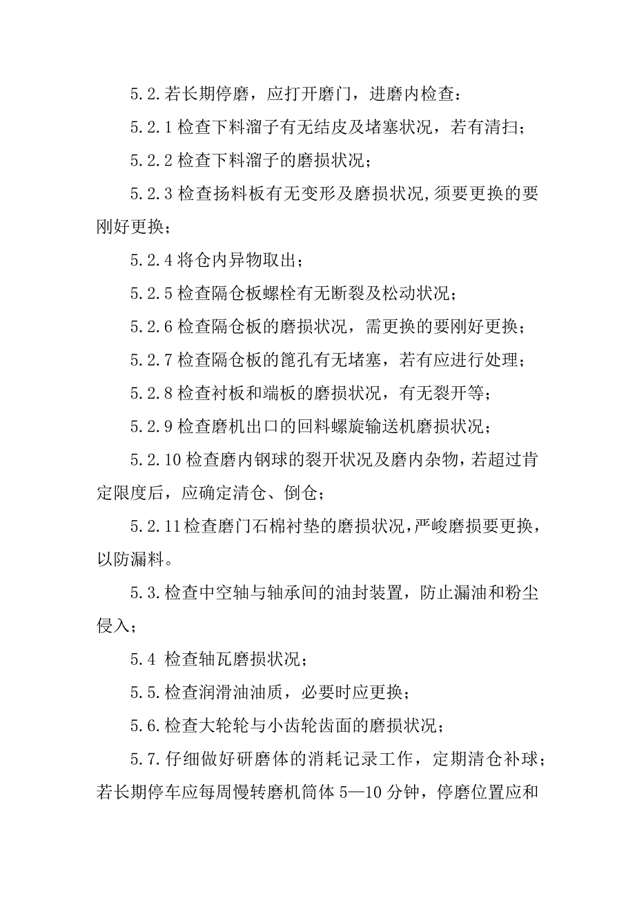 2023年生料磨安全操作规程篇_第4页