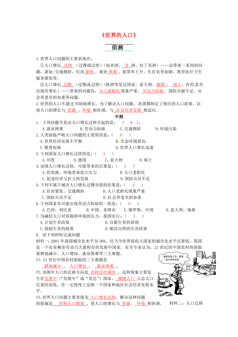 湖南省长沙市麓山国际七年级地理上册第3章第1节世界的人口流程性检测单2湘教版_第1页