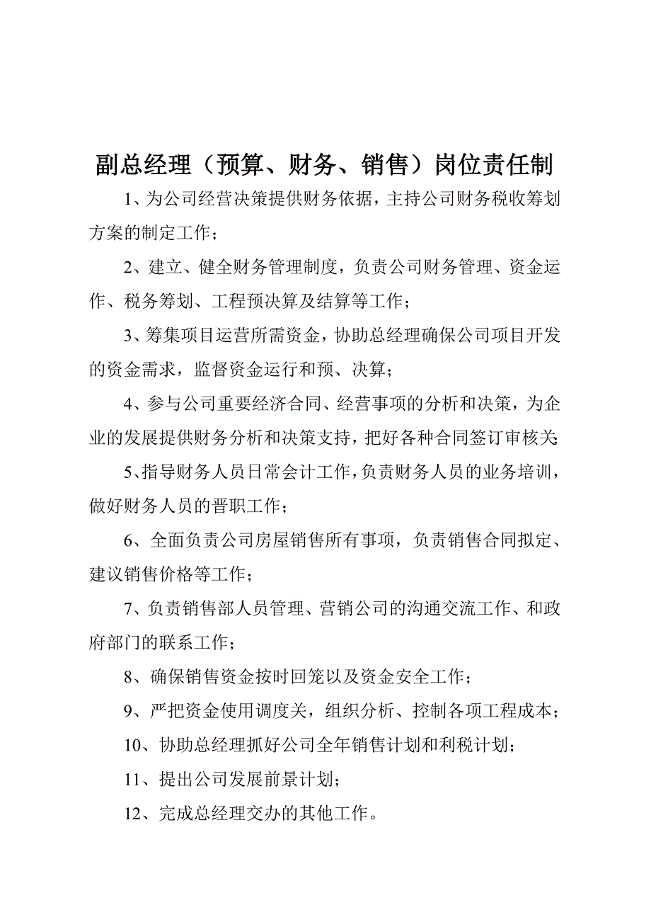 德智公司岗位职责_第3页