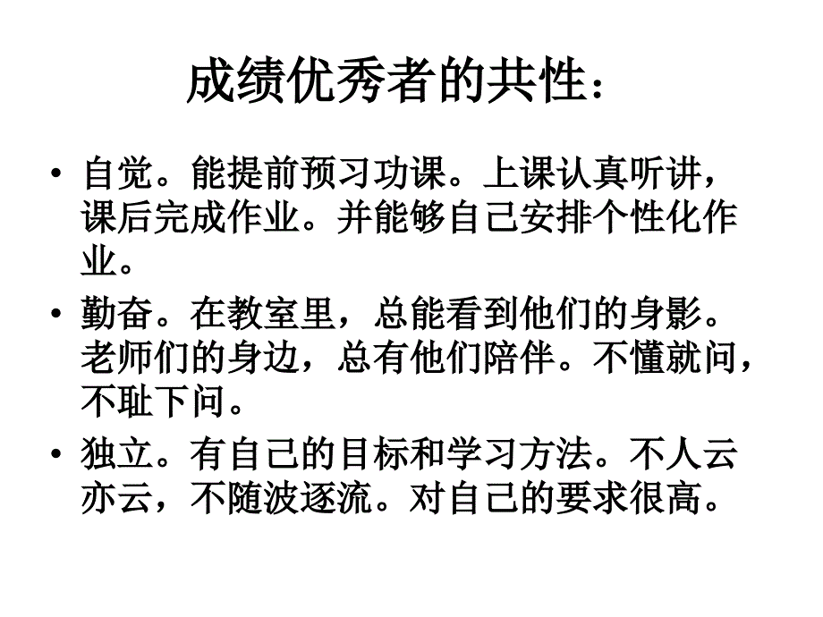 高二班高二上学期家长会_第3页