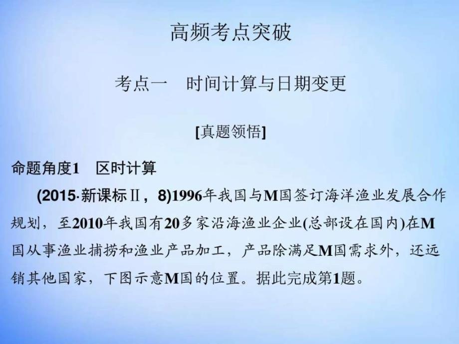 ...第二部分专题一考点一时间计算与日期变更课件图..._第4页