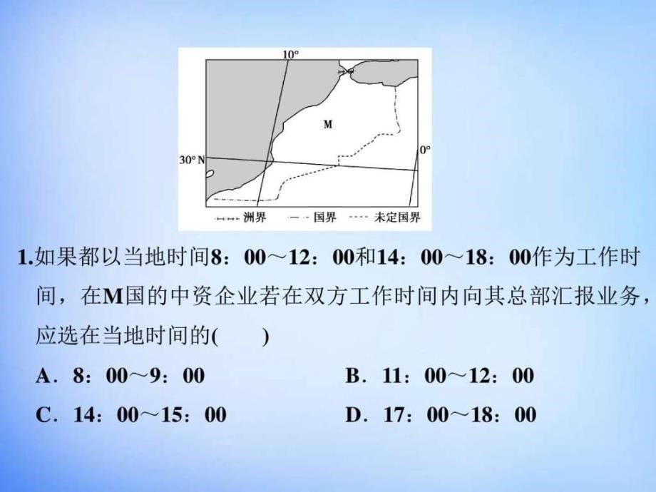 ...第二部分专题一考点一时间计算与日期变更课件图..._第5页