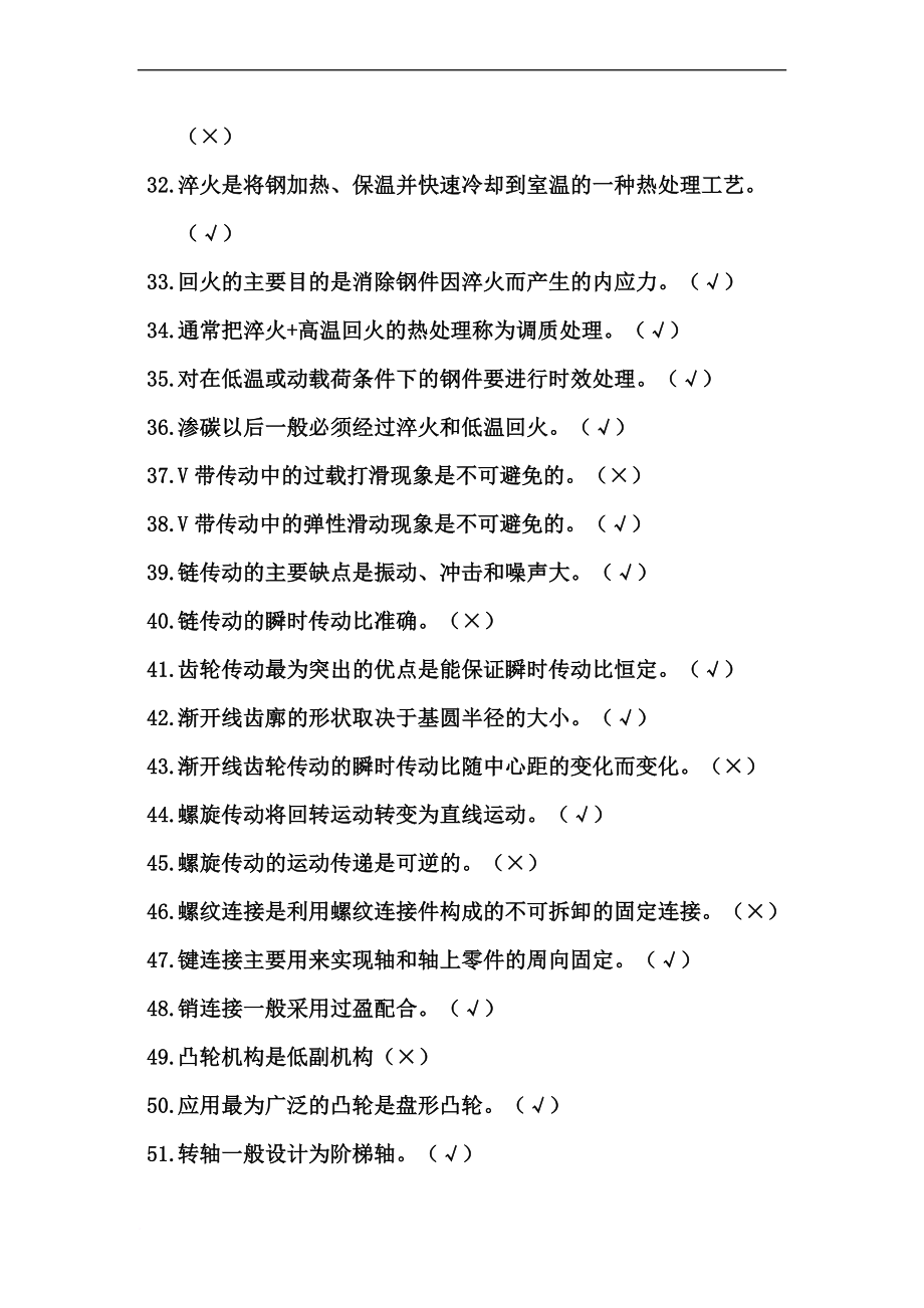 数控铣工4级考试复习题大全_第3页