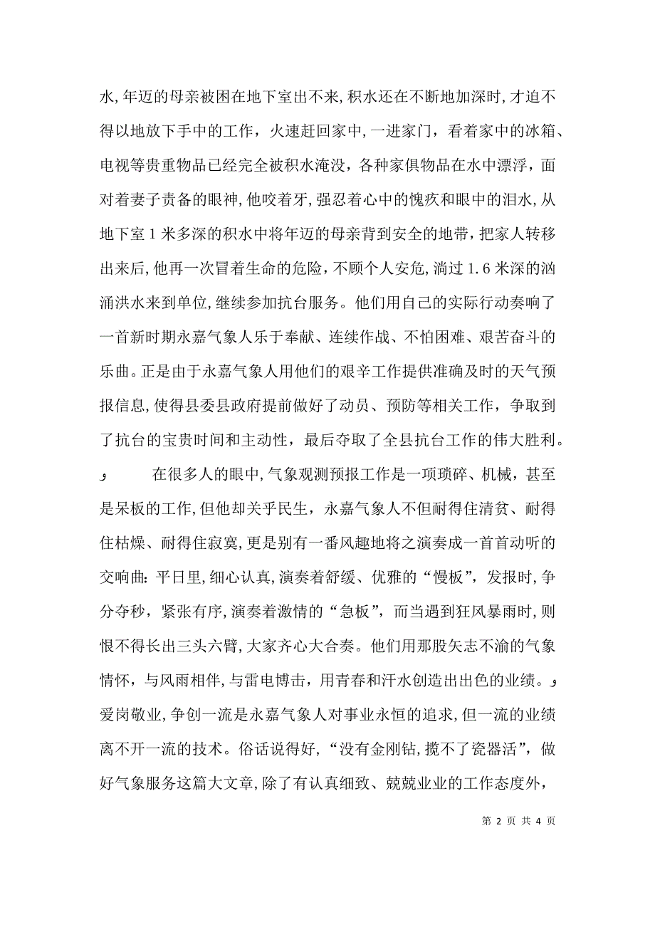 气象局爱岗敬业先进事迹演讲_第2页
