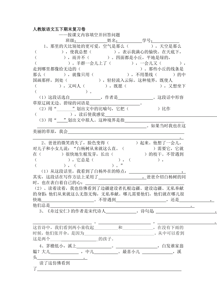 五下按课文内容填空.doc_第1页