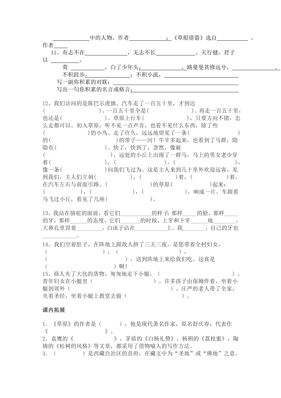 五下按课文内容填空.doc_第3页