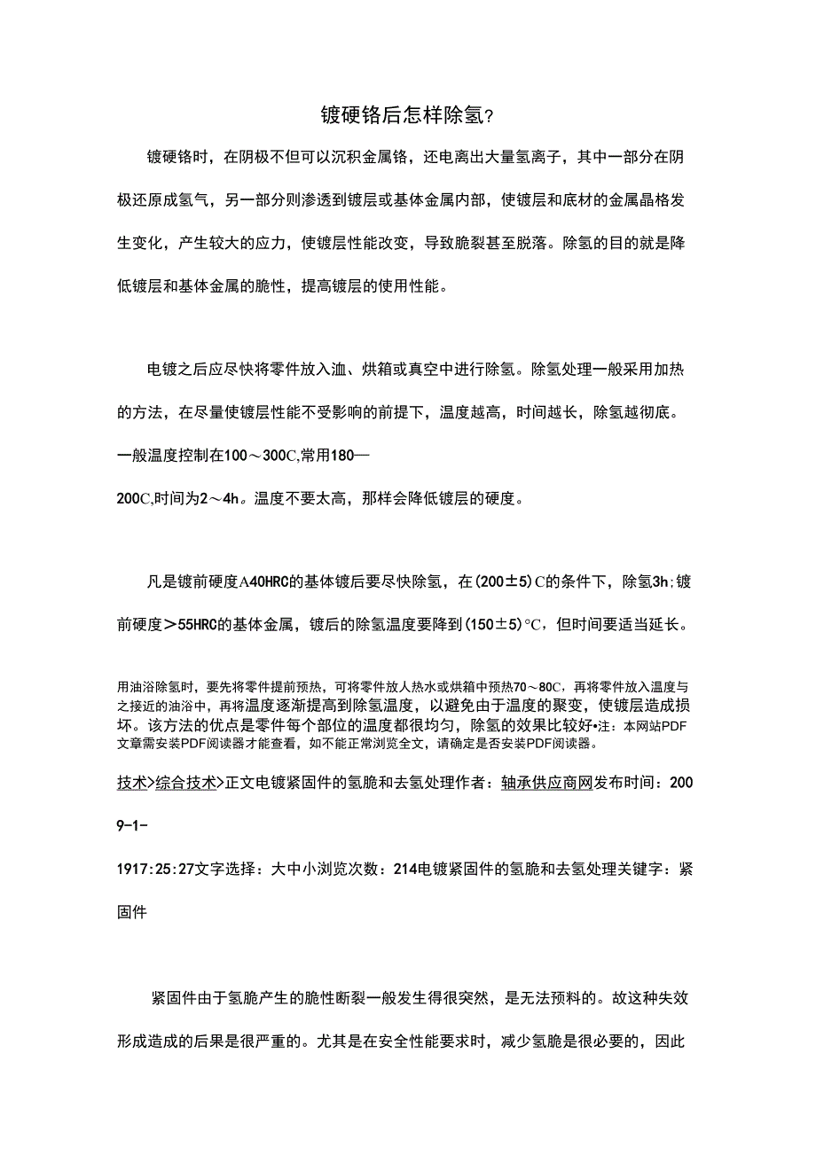 镀后除氢处理_第2页