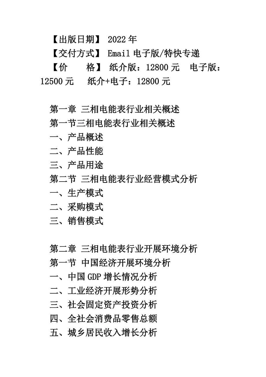 最新三相电能表市场研究报告_第5页