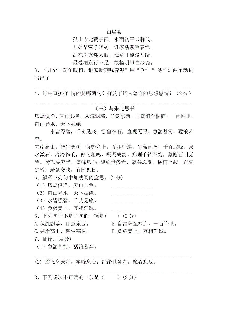 九年级语文下册古文复习题 (2)_第3页