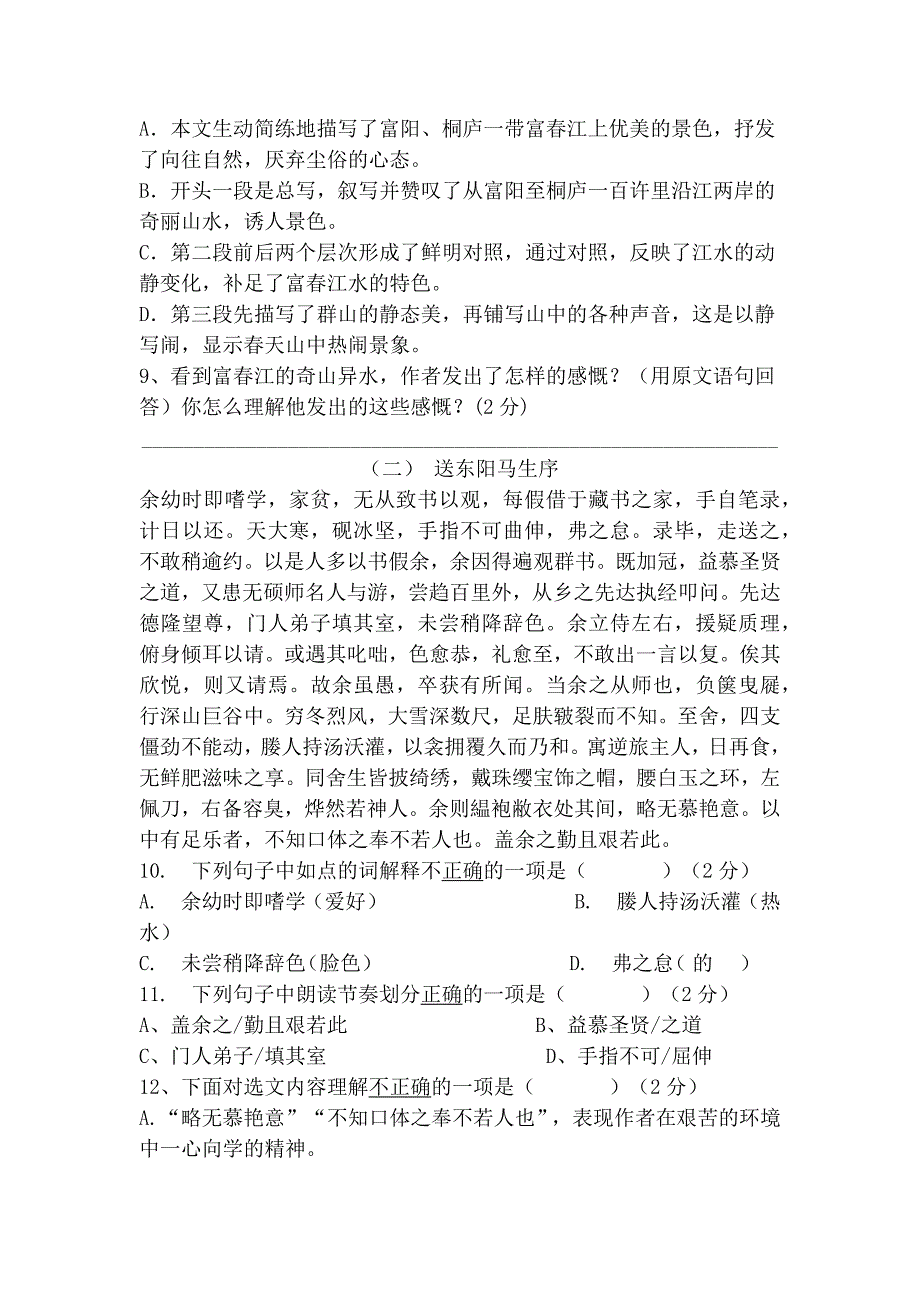 九年级语文下册古文复习题 (2)_第4页