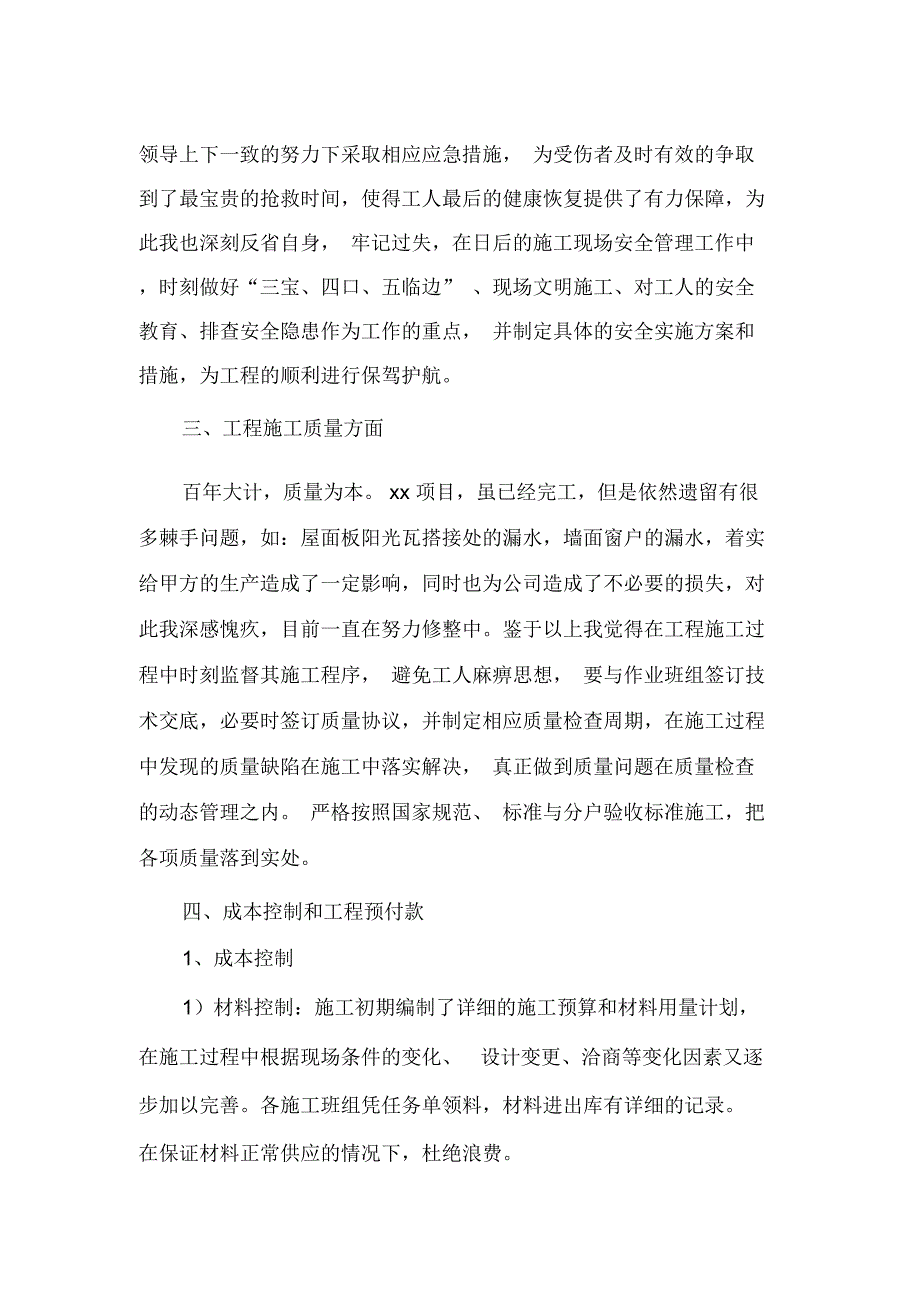 施工企业年终工作总结2020_第3页