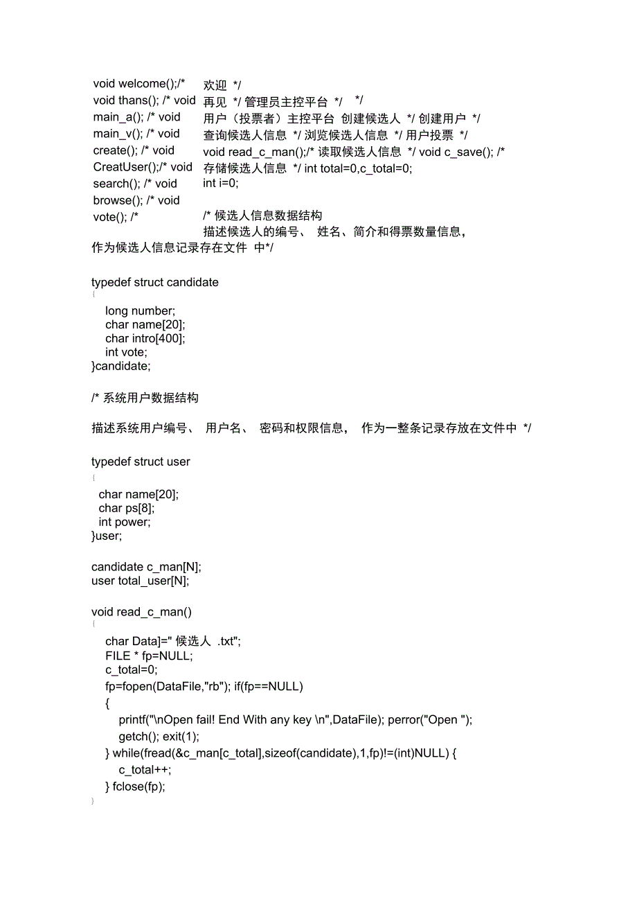 电子投票系统C语言课程设计-广东工业大学_第4页