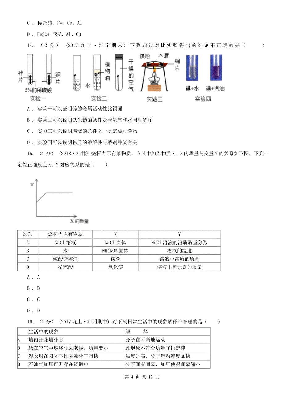 博尔塔拉蒙古自治州2020年（春秋版）中考化学模拟试卷D卷_第4页