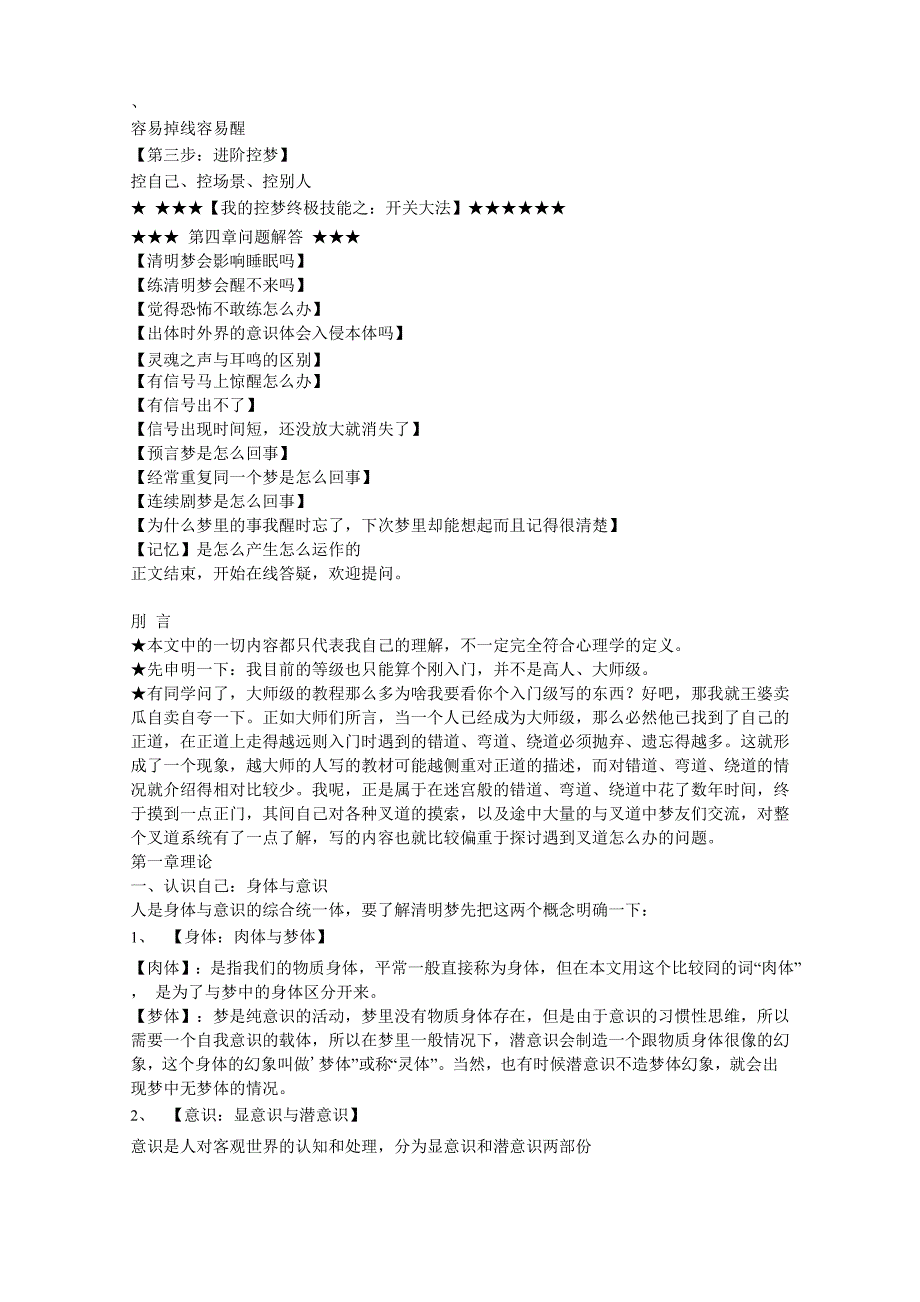 从超新手到控梦师_第2页