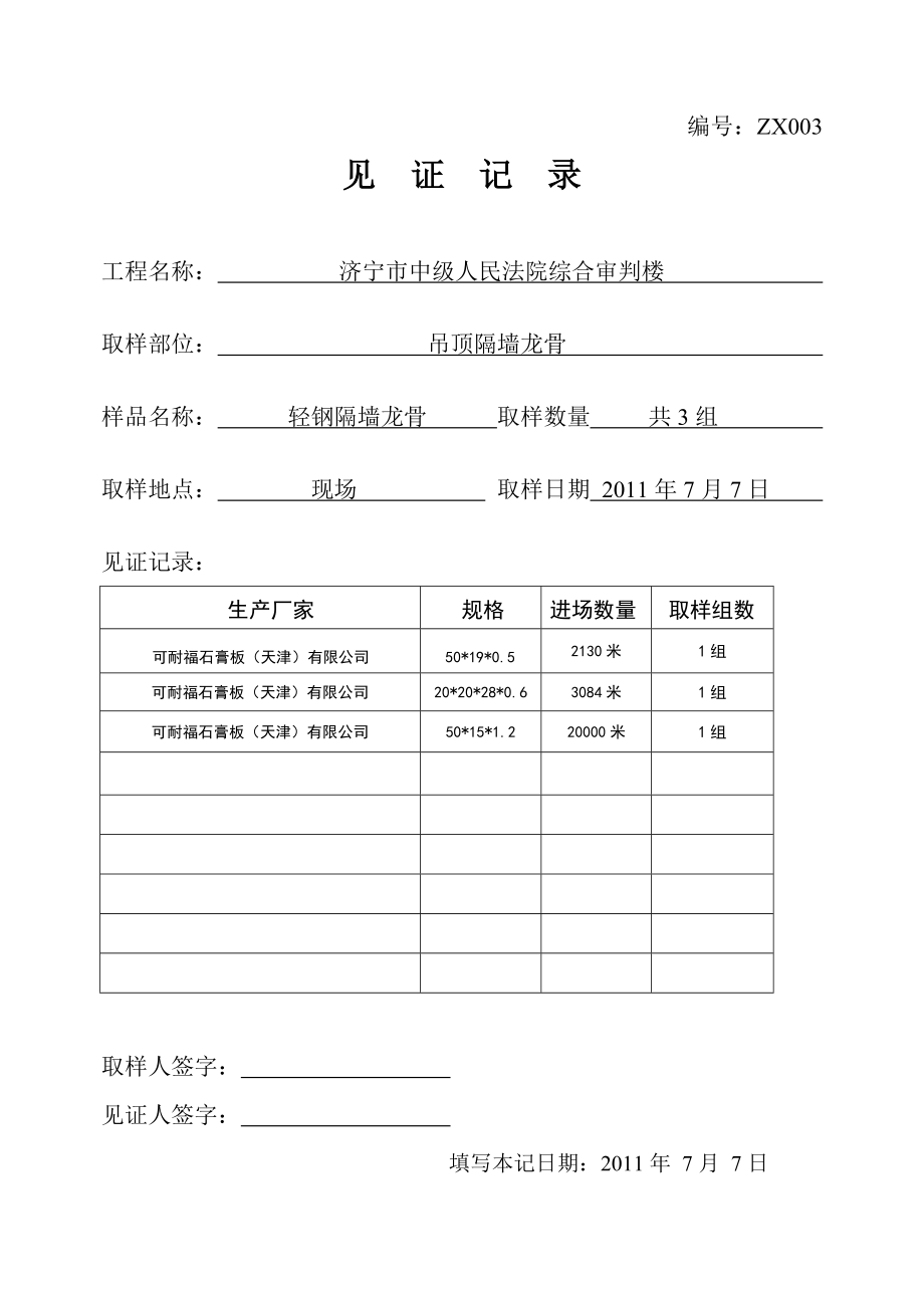 装饰装修材料见证记录_第3页