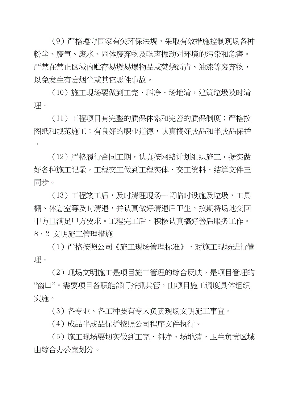 现场文明施工（天选打工人）.docx_第2页