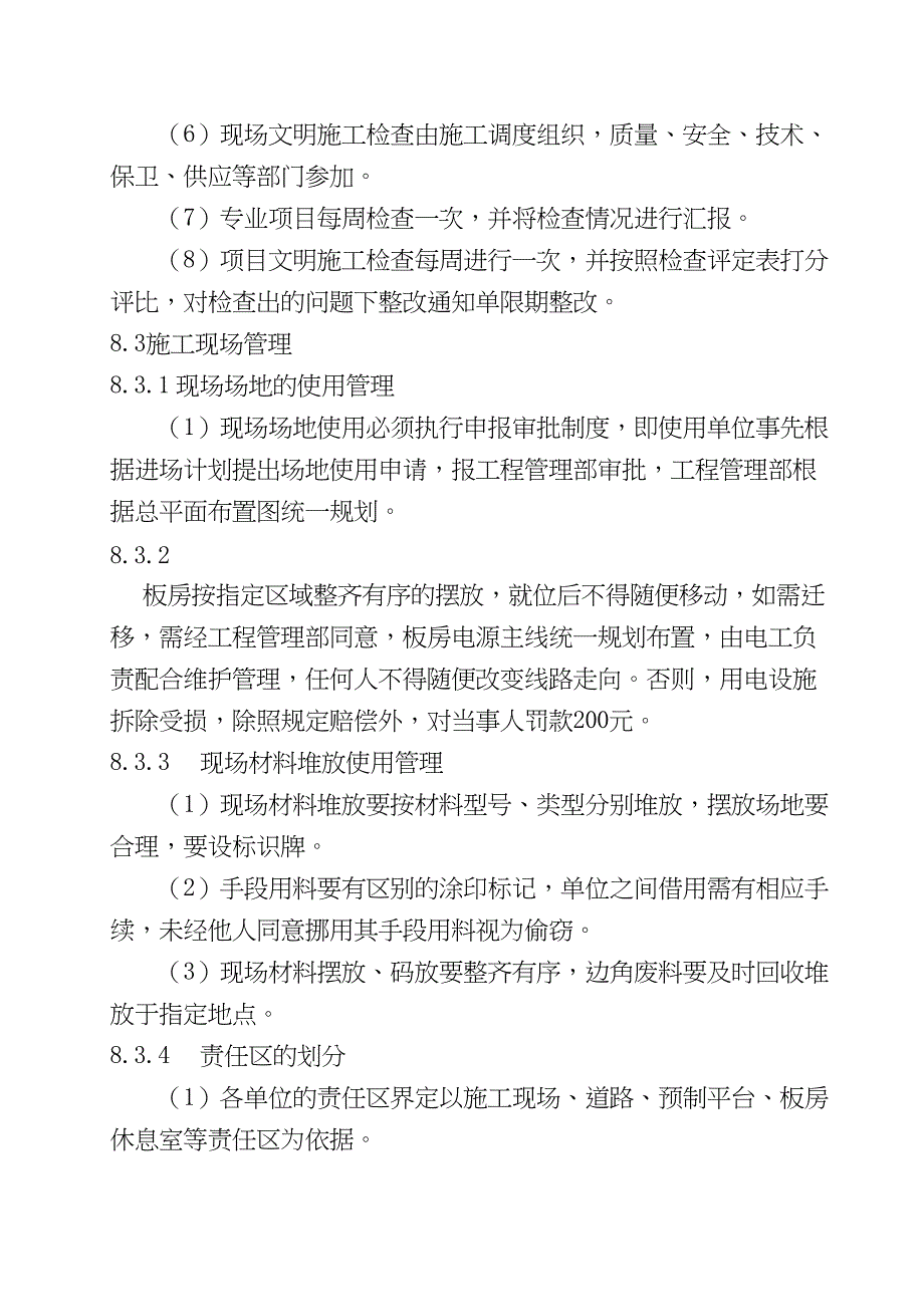 现场文明施工（天选打工人）.docx_第3页