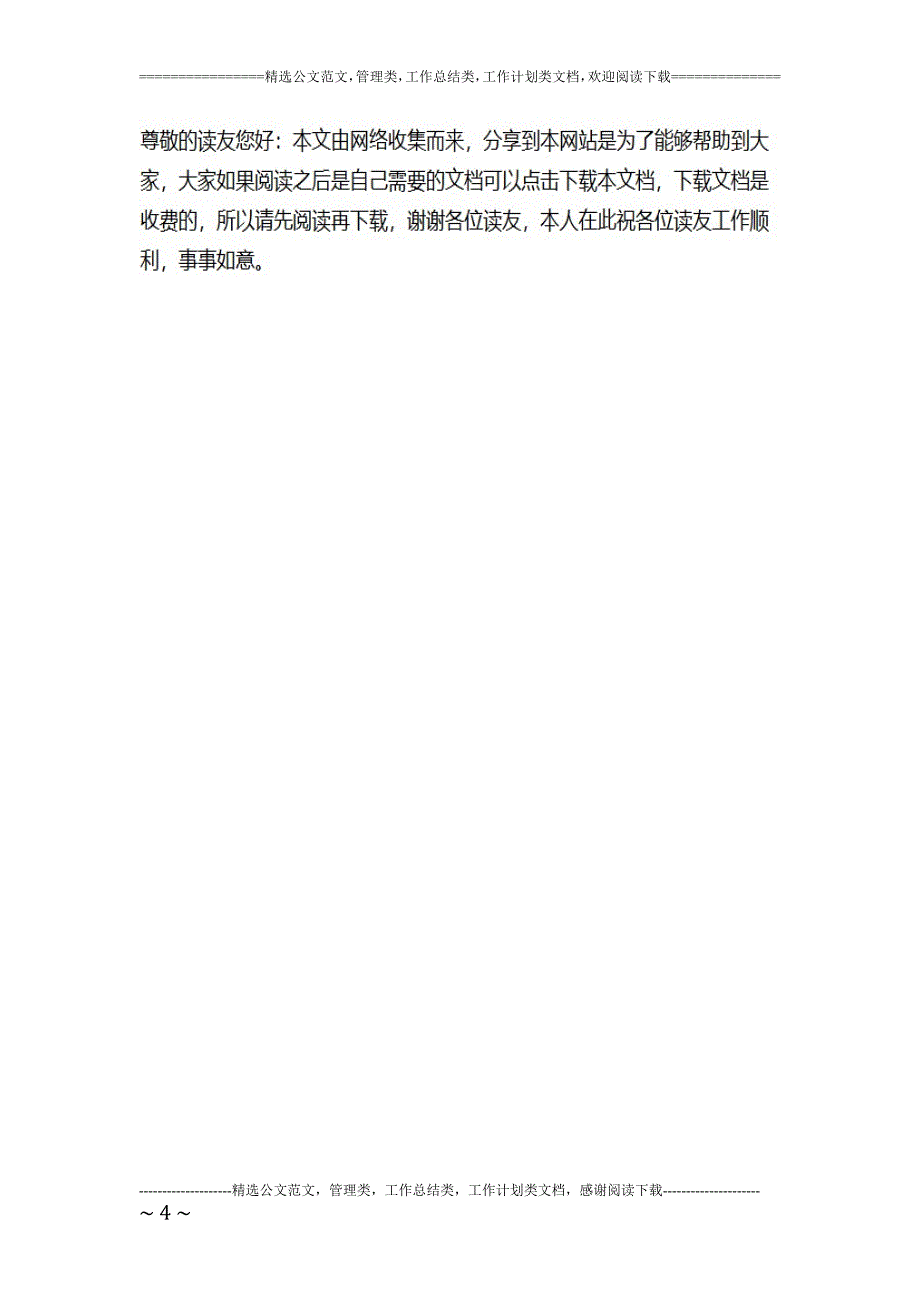 精品资料（2021-2022年收藏）交通安全志愿者招募实施方案_第4页