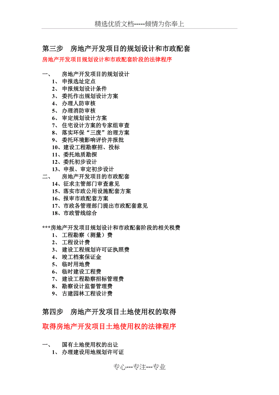 房地产会计必知的房地产开发流程及相关税费(北京)_第2页