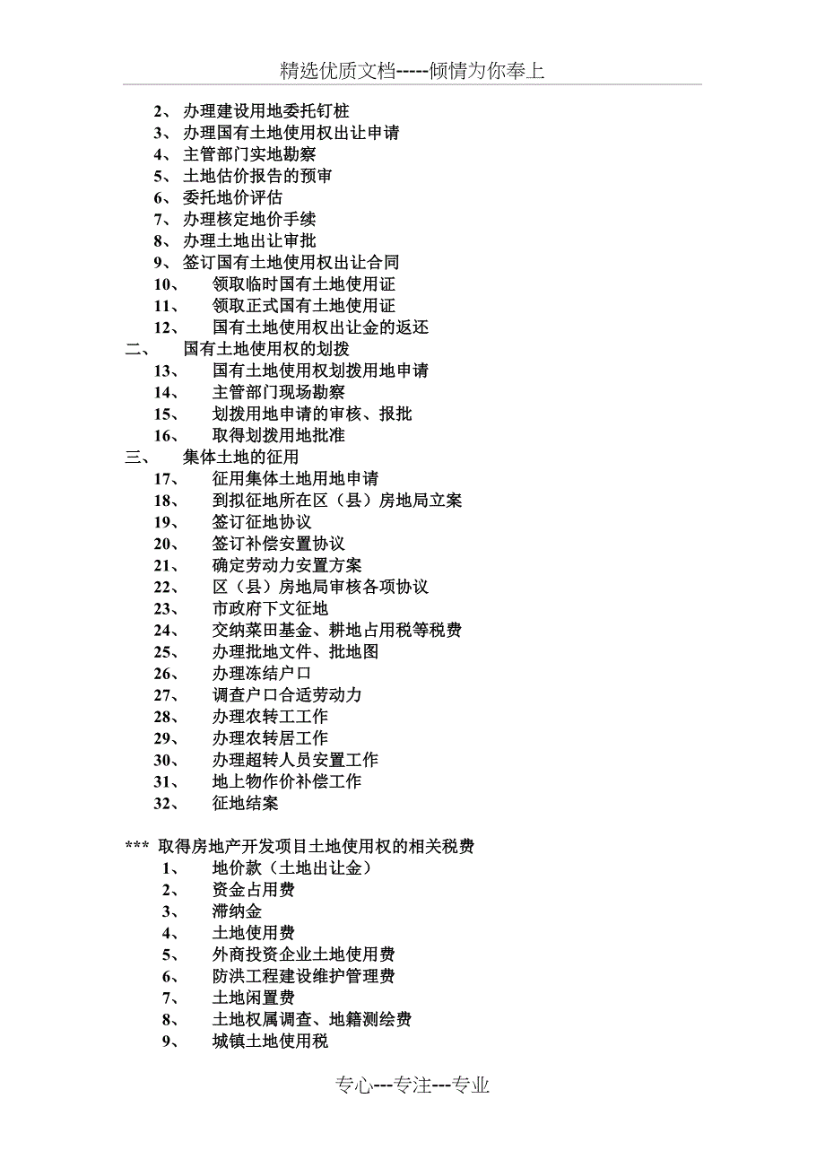 房地产会计必知的房地产开发流程及相关税费(北京)_第3页