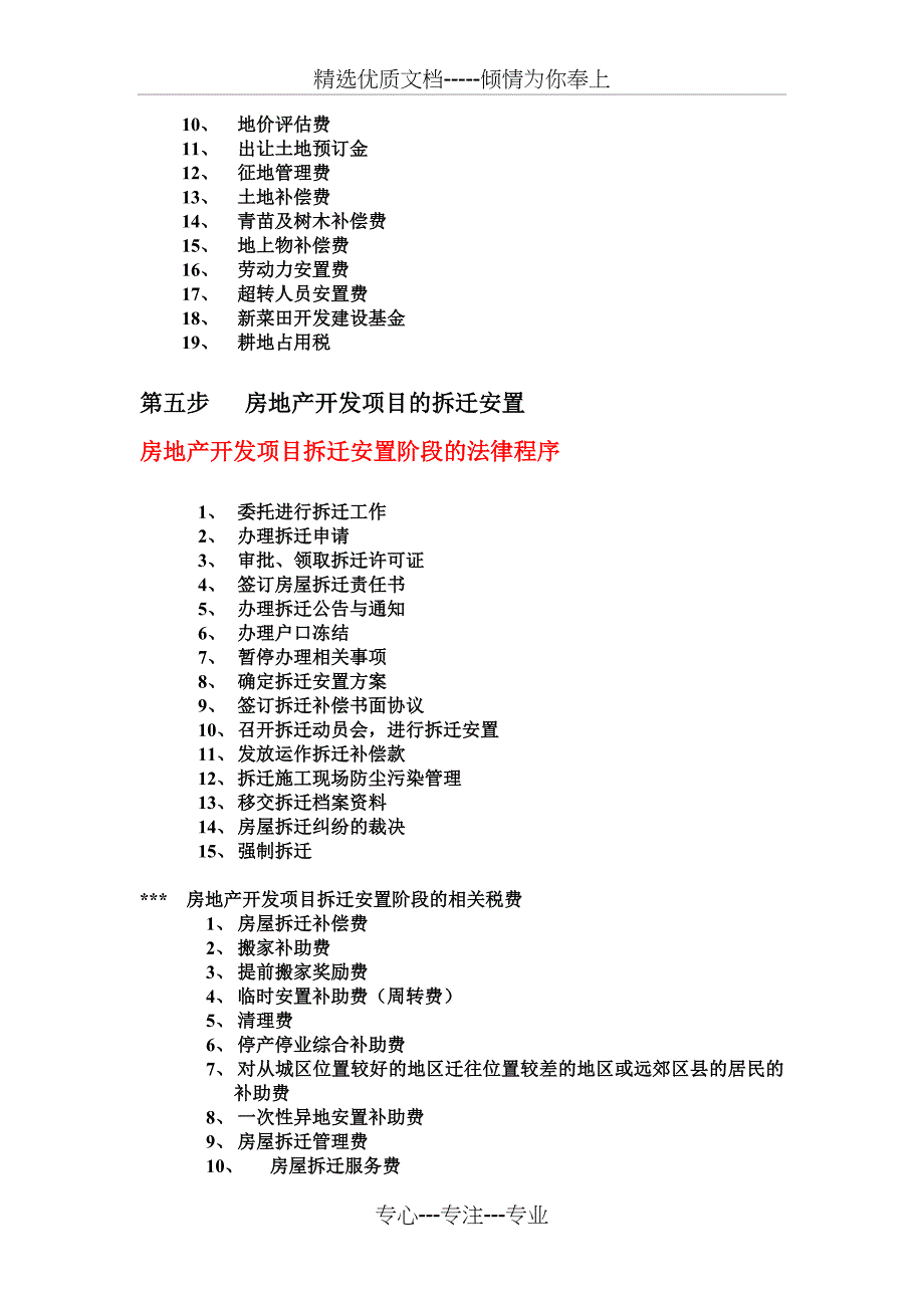 房地产会计必知的房地产开发流程及相关税费(北京)_第4页