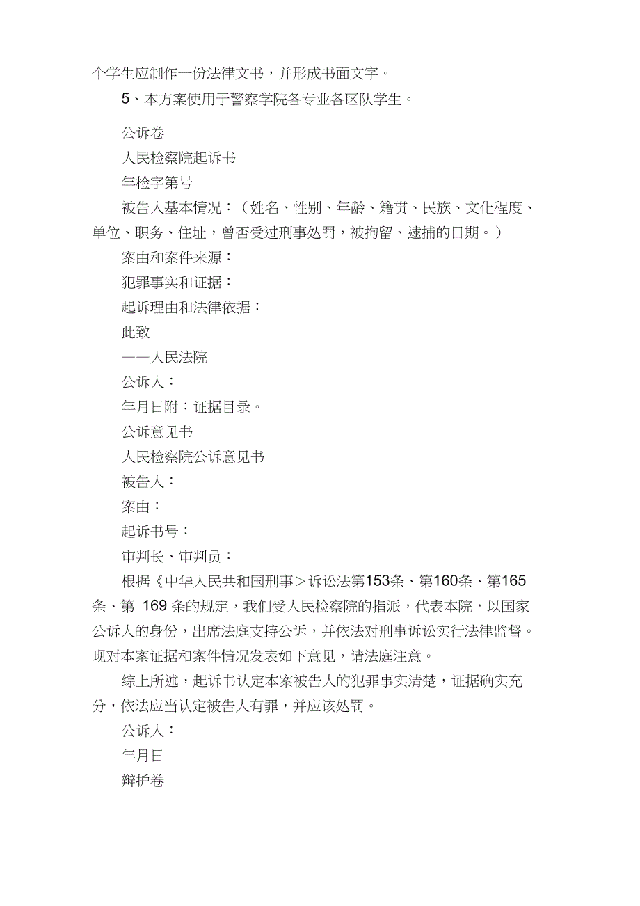 模拟法庭实训报告_第2页