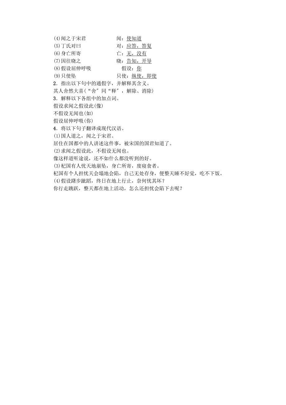 2022年七年级语文上册期末专项复习六文言文基础训练练习新人教版.doc_第5页