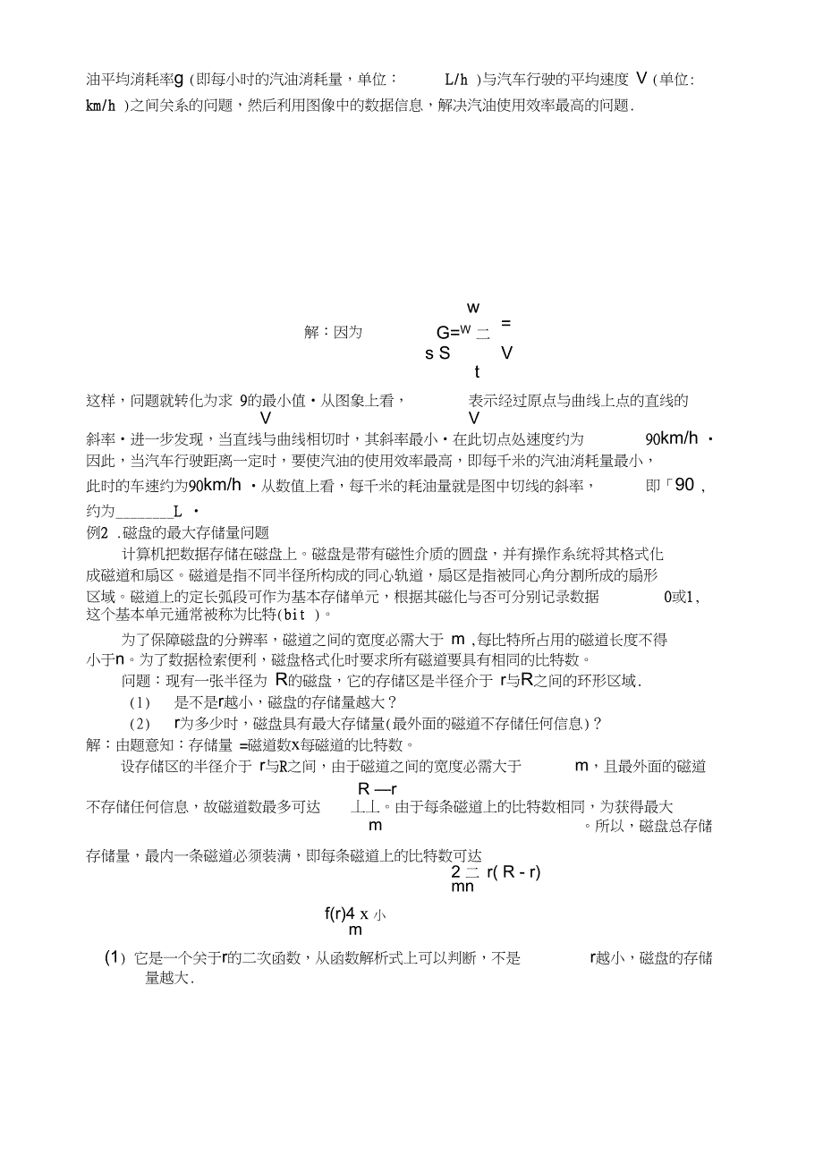 10生活中的优化问题举例_第2页